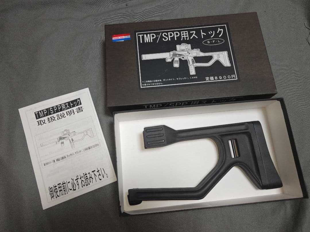 KSCガスブローバック TMP/SPP用ストック　S・F・L