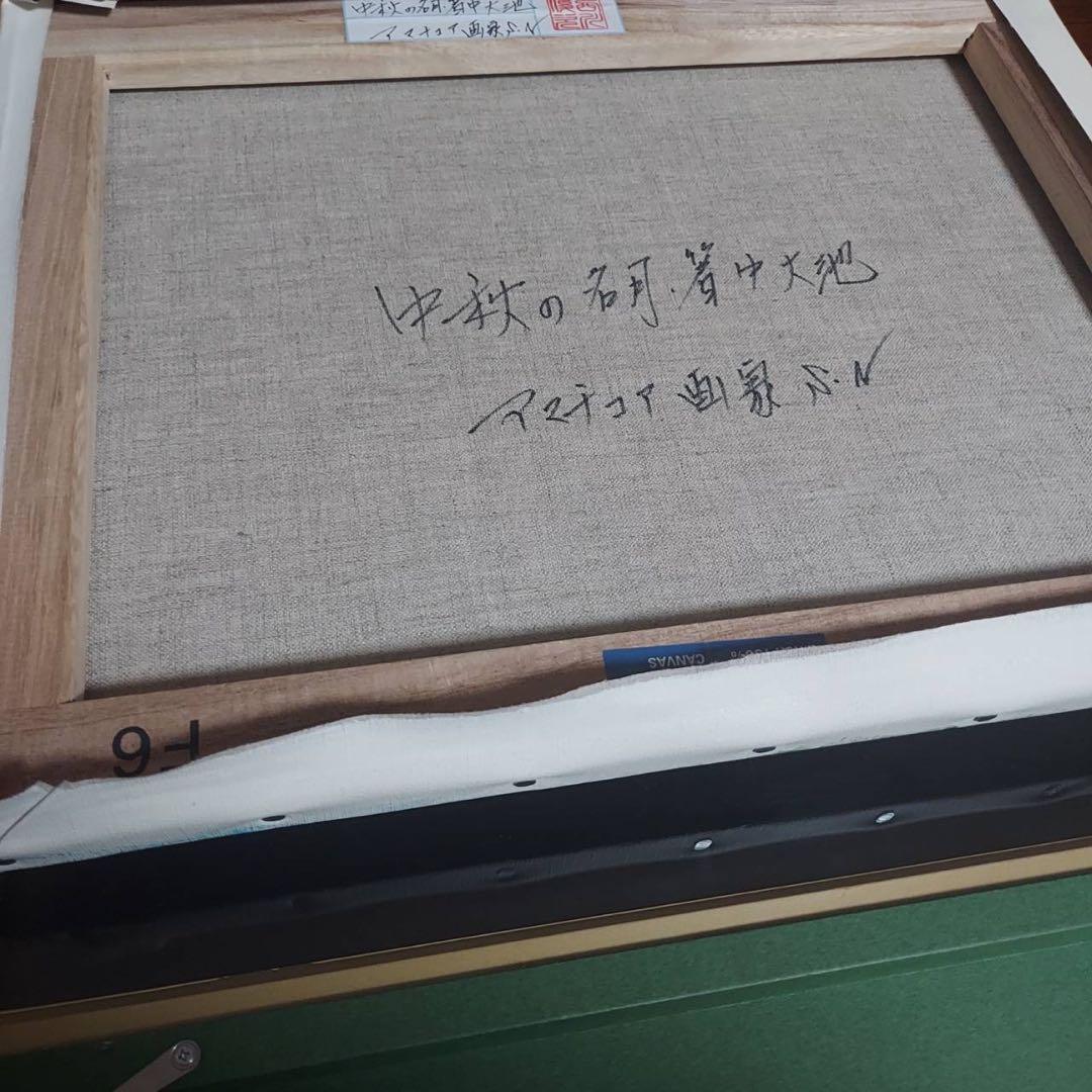 絵画　アマチュア画家