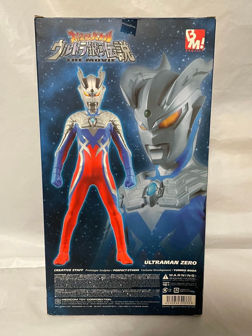 未開封 訳アリ PBM! ウルトラマンゼロ PROJECT BM!No.33