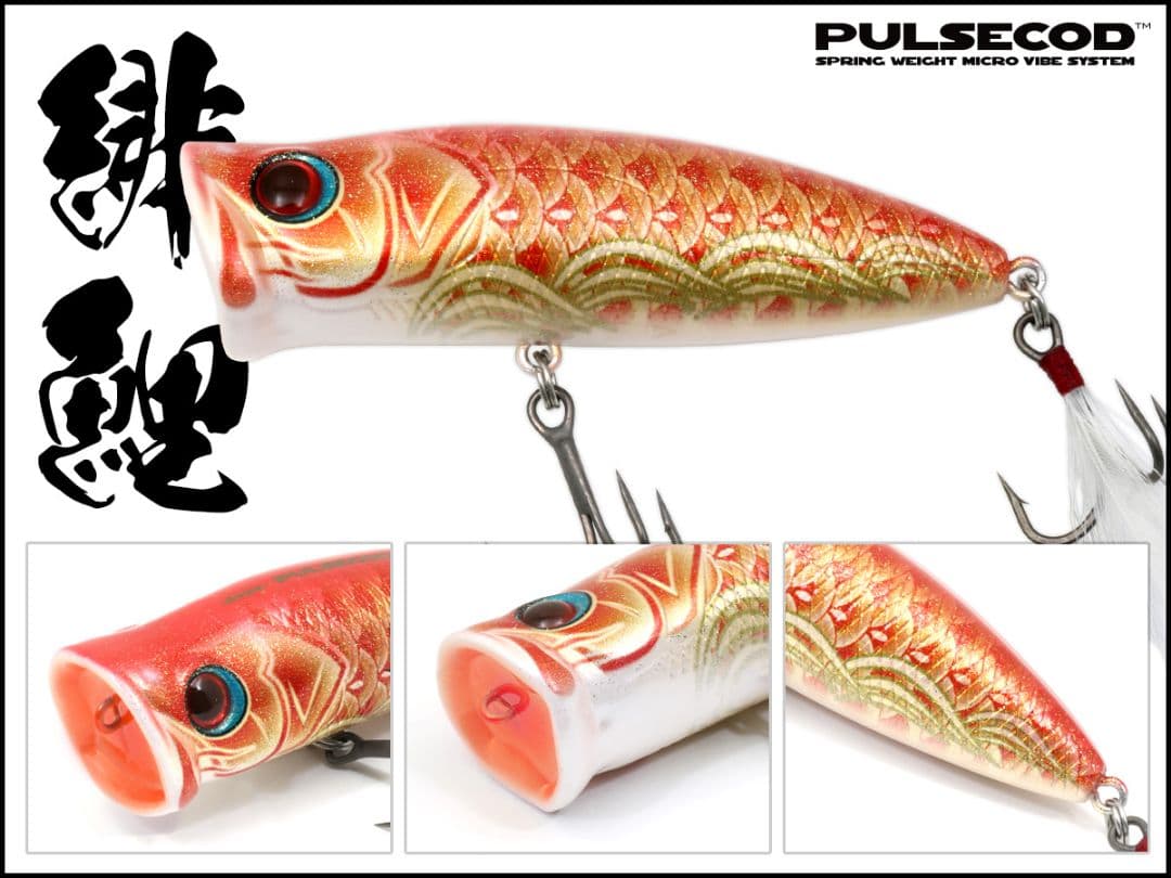 新品 デプス 2025メンバー 数量限定 こどもの日 パルスコッド ２個セット