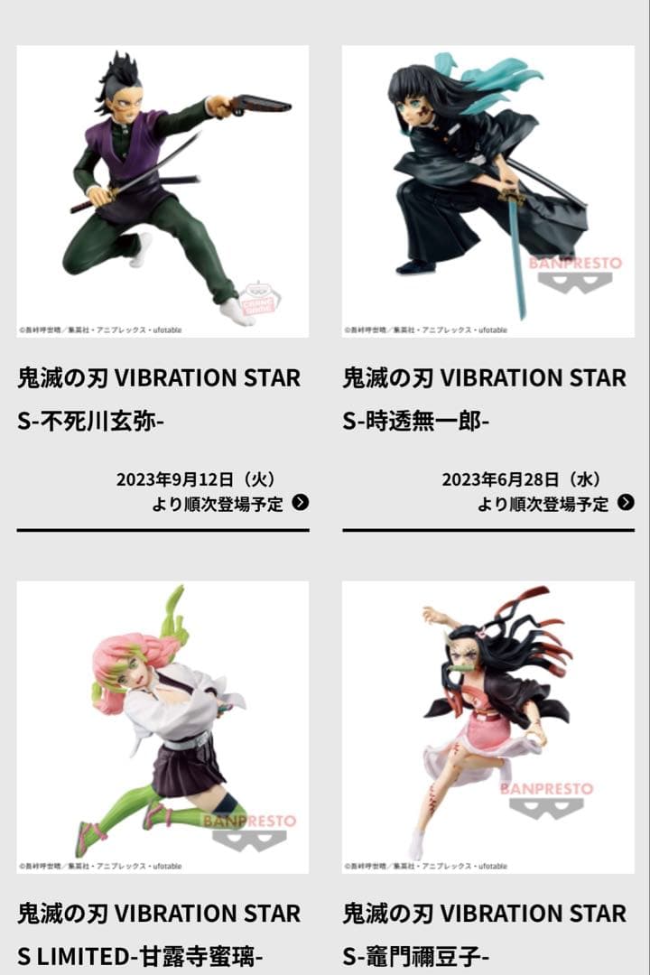 譜面が完成した！　鬼滅の刃　フィギュア　バイブレーションスターズ　現行全種昆布