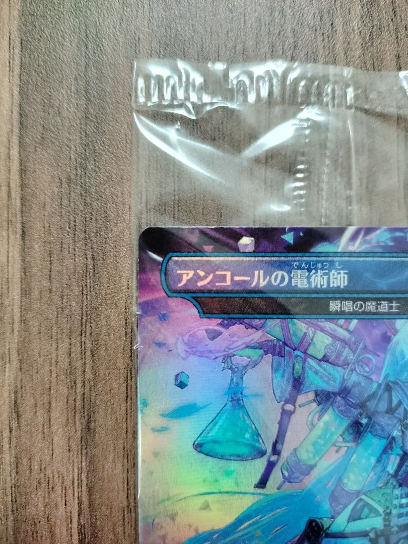 アンコールの電術師（瞬唱の魔道士）初音ミク　日本語 foil