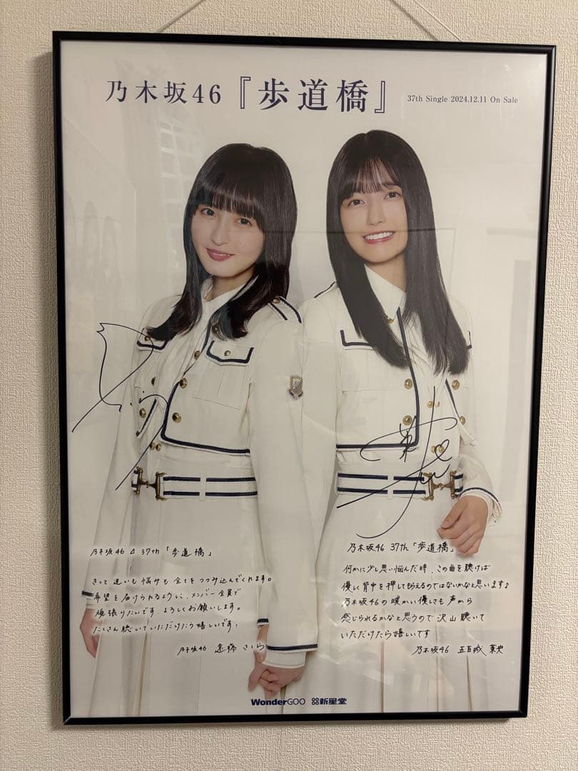 乃木坂46 歩道橋 遠藤さくら 五百城 茉央 直書サイン入り