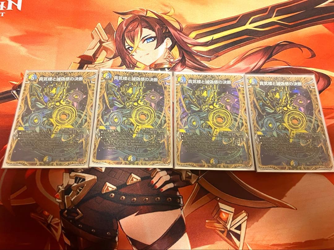 真気楼と誠偽感の決断 パーフェクトペテンシー シークレット 4枚