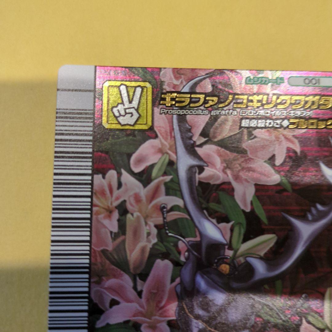 本日終了！最終値下げ！ムシキング！ギラファノコギリクワガタ　03秋バージョン
