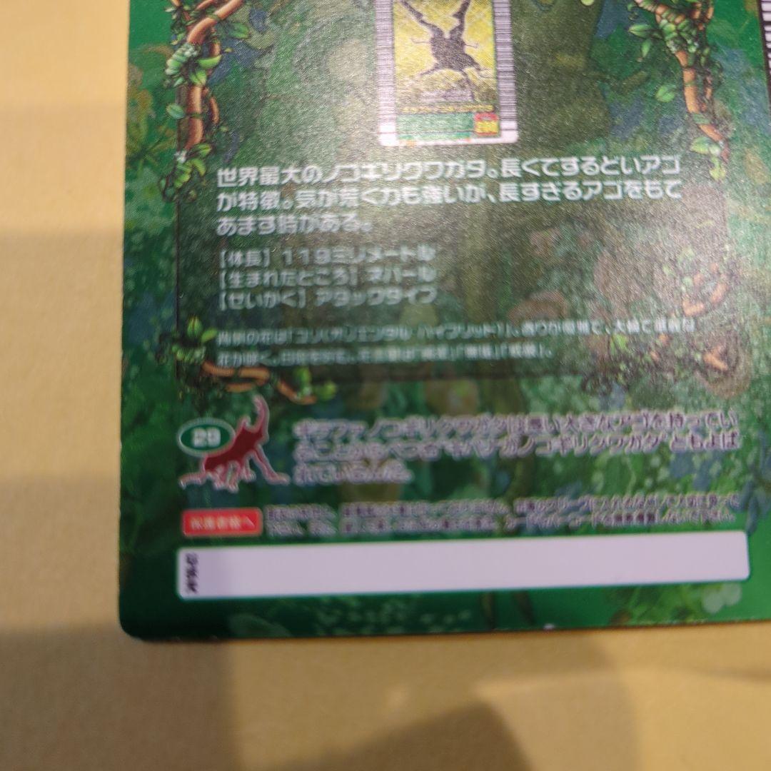 本日終了！最終値下げ！ムシキング！ギラファノコギリクワガタ　03秋バージョン