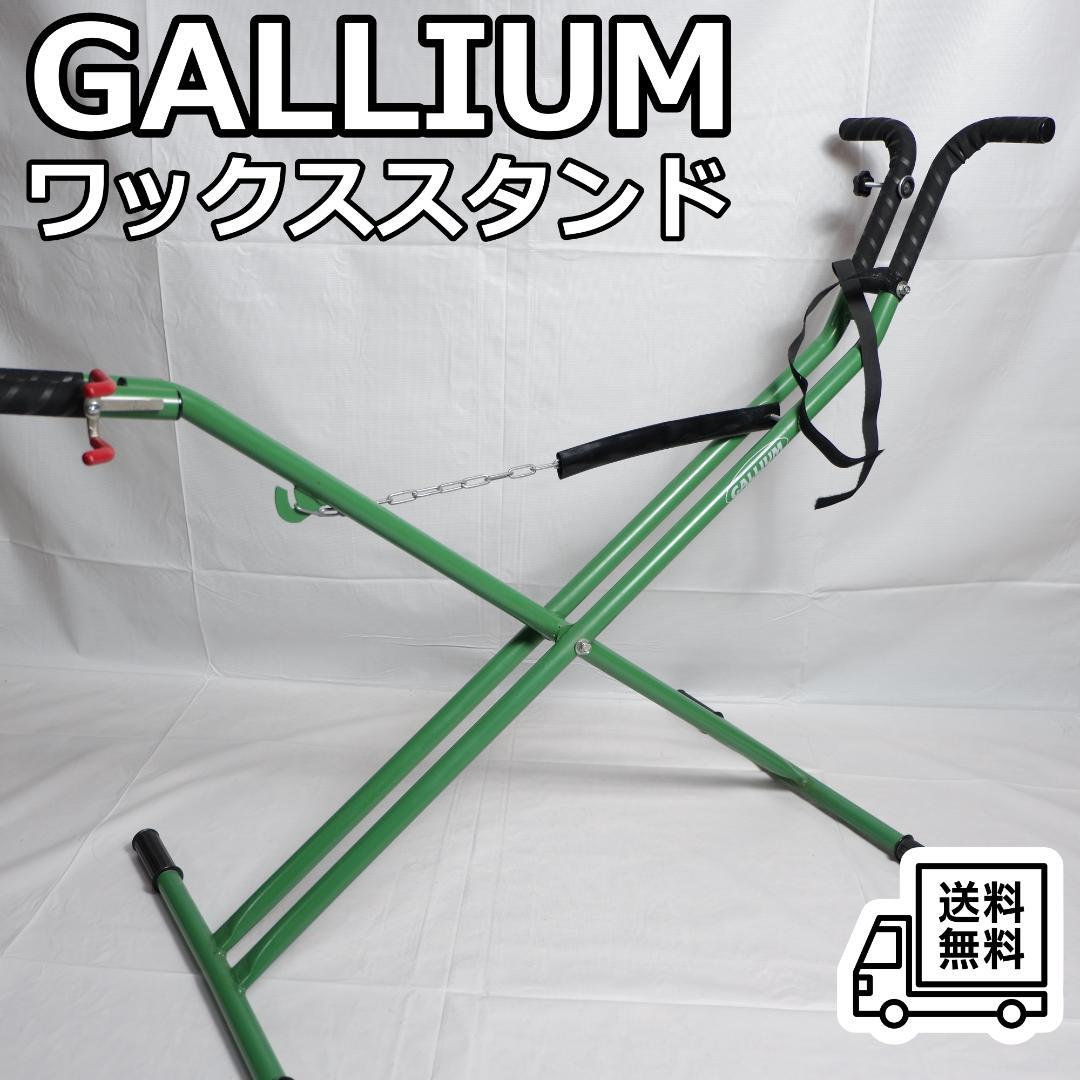 GALLIUM スノーボード ワックススタンド