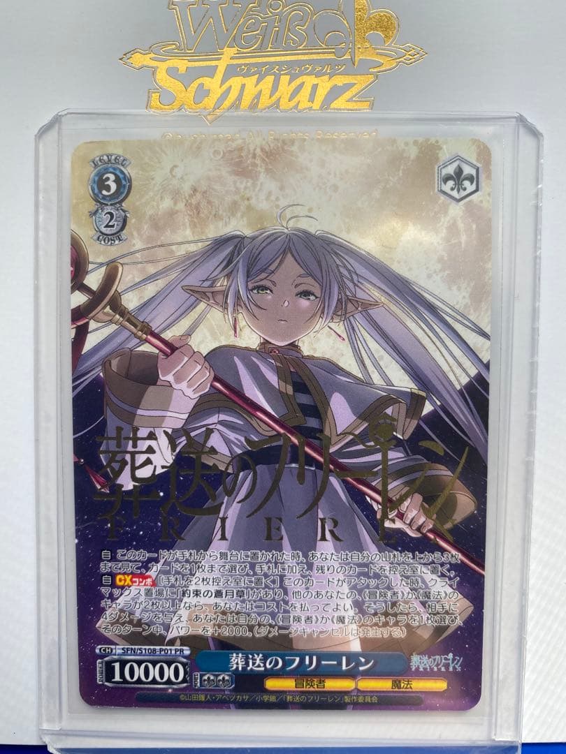 ヴァイスシュヴァルツ 葬送のフリーレン pr