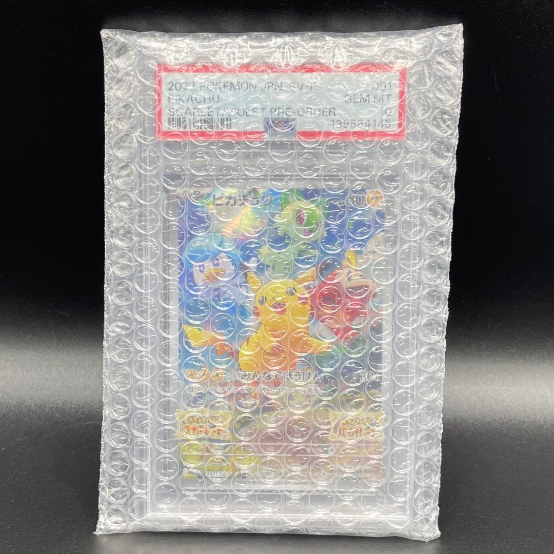 【PSA10】ピカチュウ プロモ スカバイ 001/SV-P　ポケモンカード