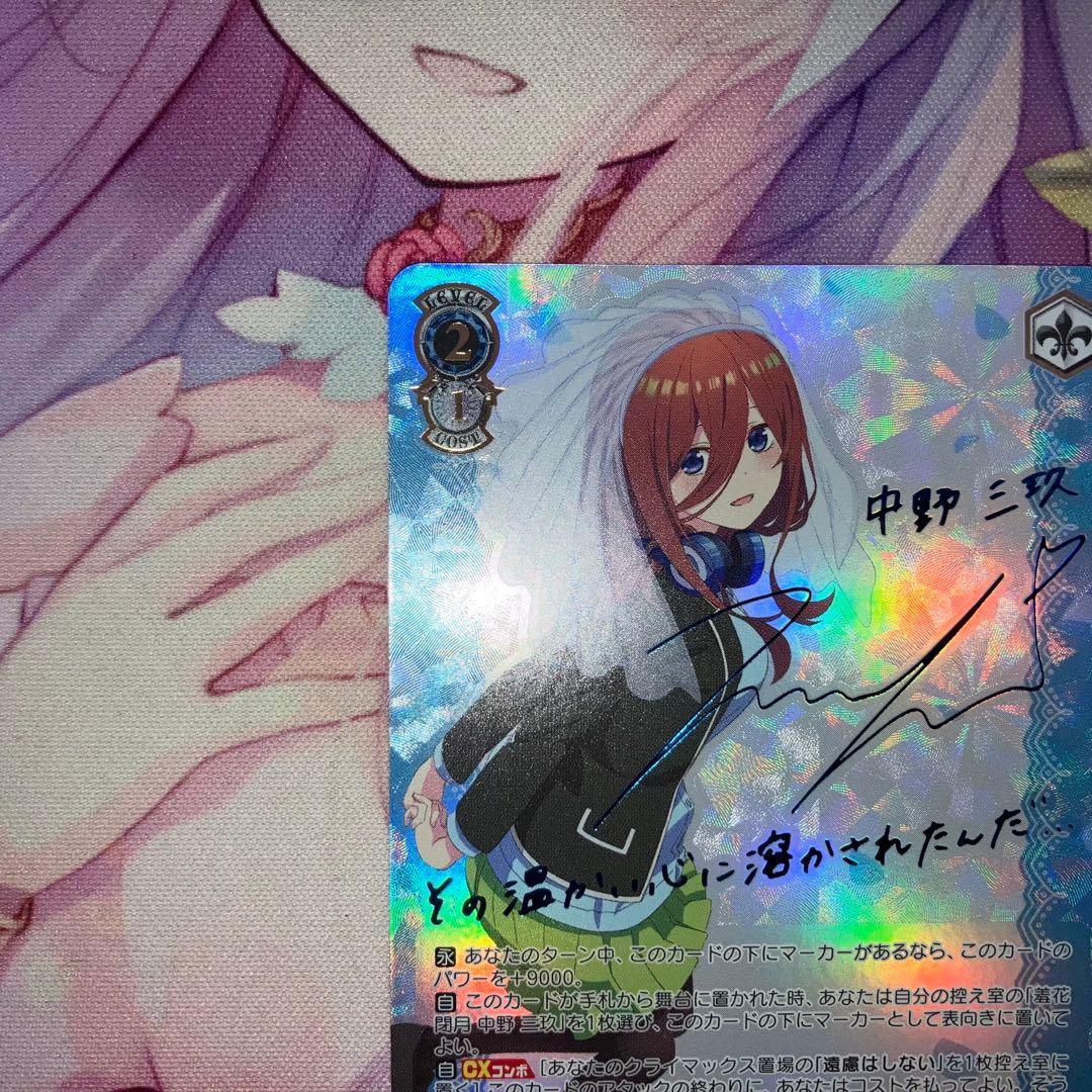 ヴァイスシュヴァルツ　君と進む先 中野 三玖　サイン　SP