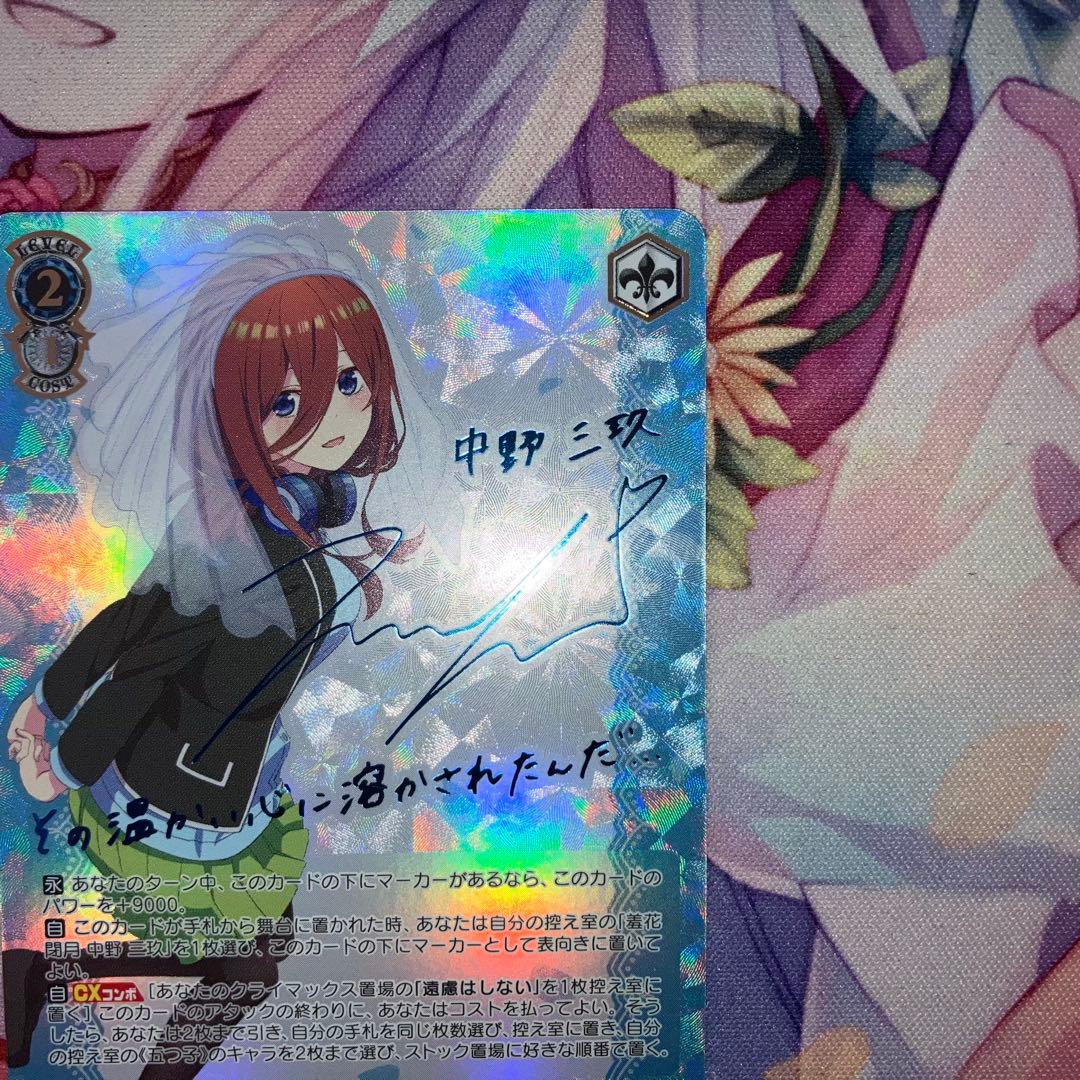 ヴァイスシュヴァルツ　君と進む先 中野 三玖　サイン　SP