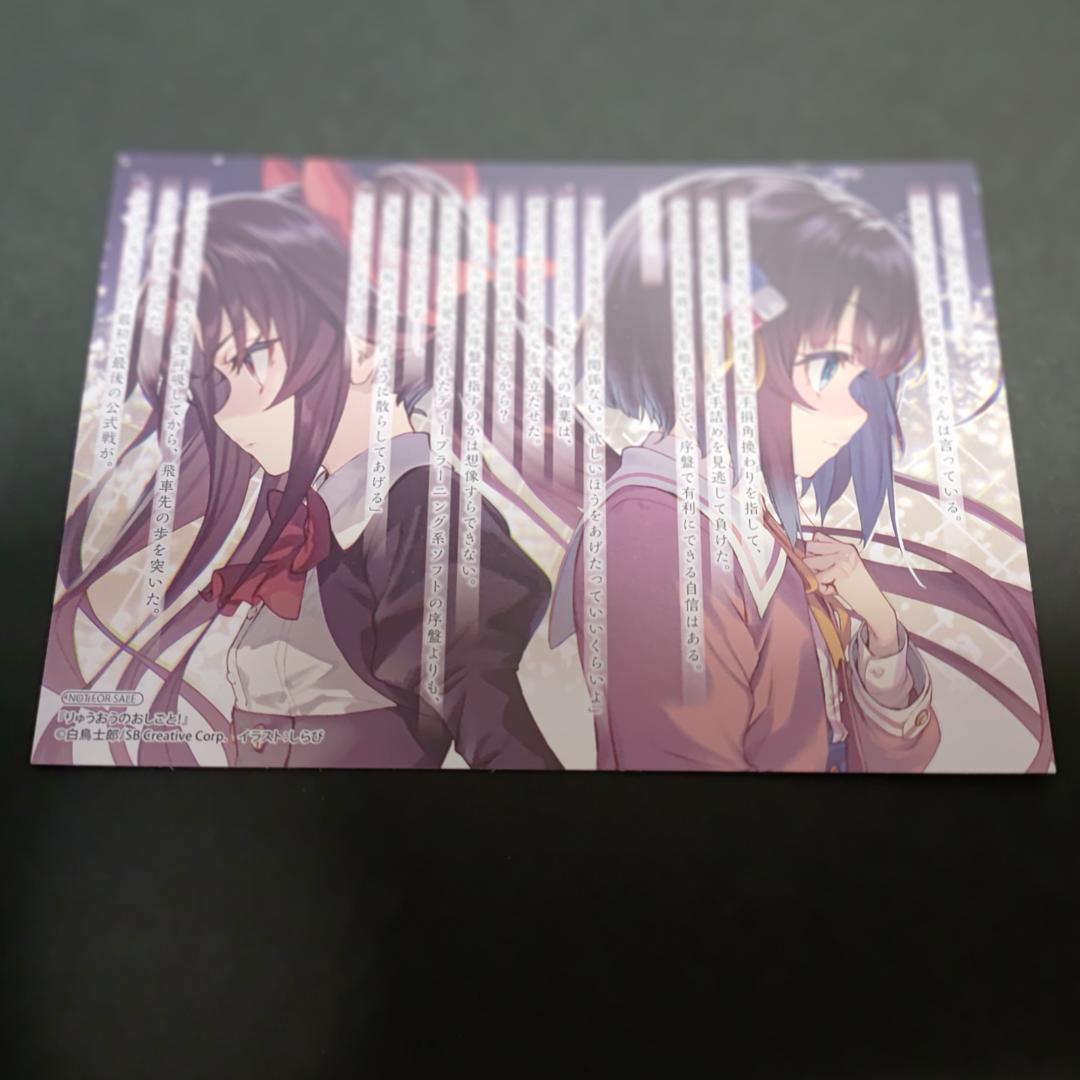 りゅうおうのおしごと！　完結記念フェア 名シーンカード　全種セット