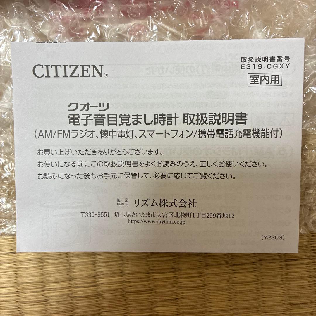 リズム シチズン 目覚まし時計 防災 クロック 4RQ002-003