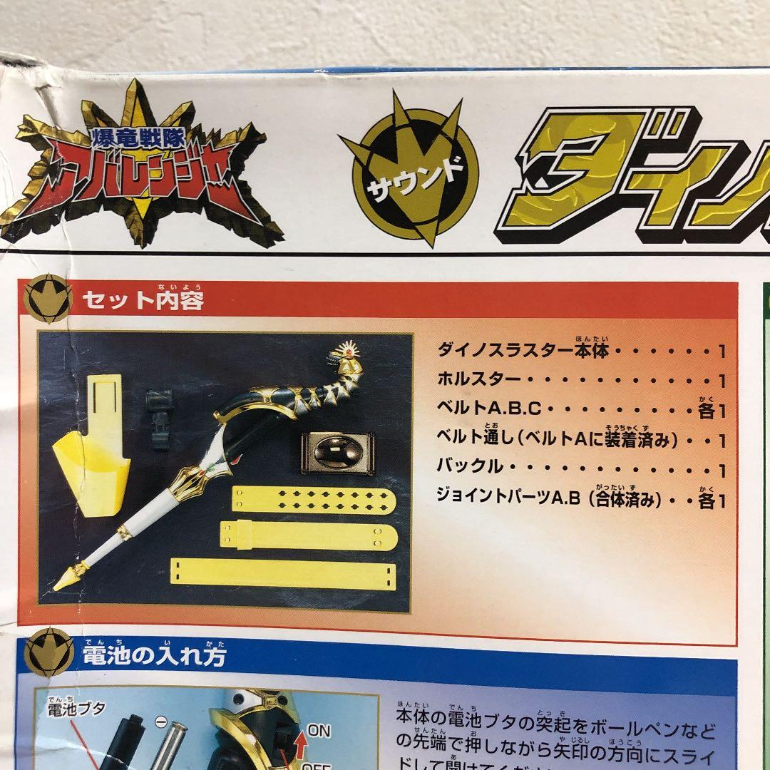 【希少】アバレンジャー ダイノスラスター