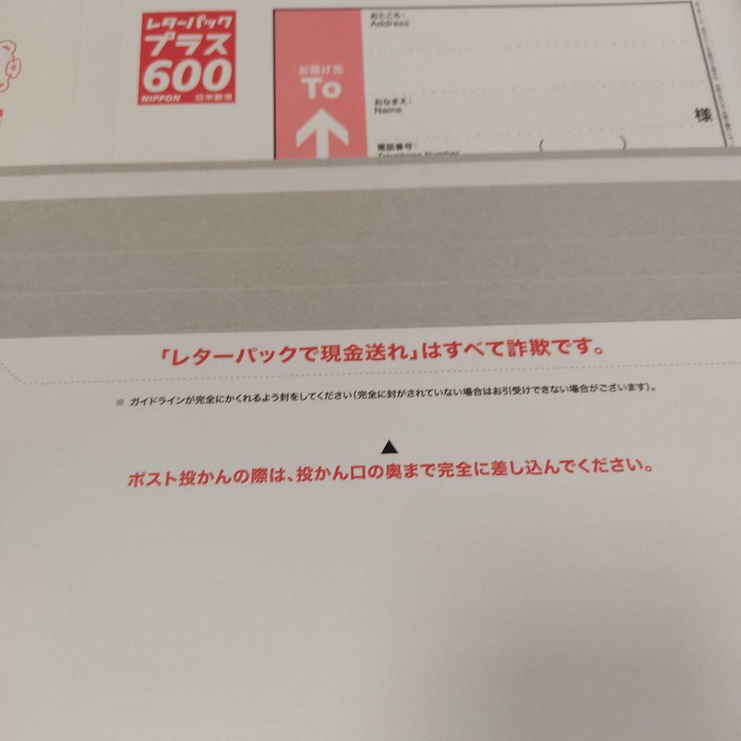 レターパックプラス600。バラにて40枚。まとめて40枚。その③