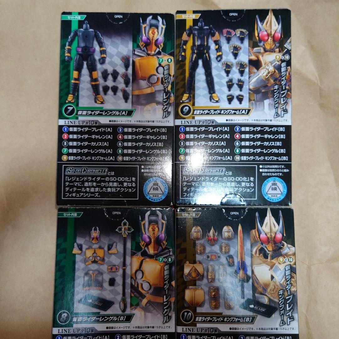 SO-DO Chronicln 仮面ライダー ブレイド 全10種