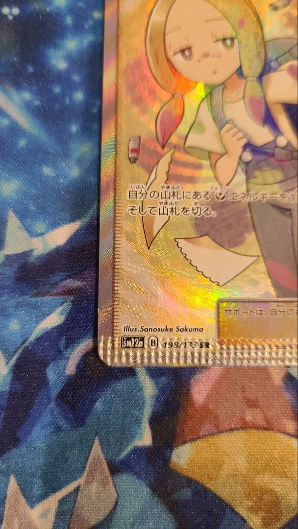 マツリカSR　クリンプエラー