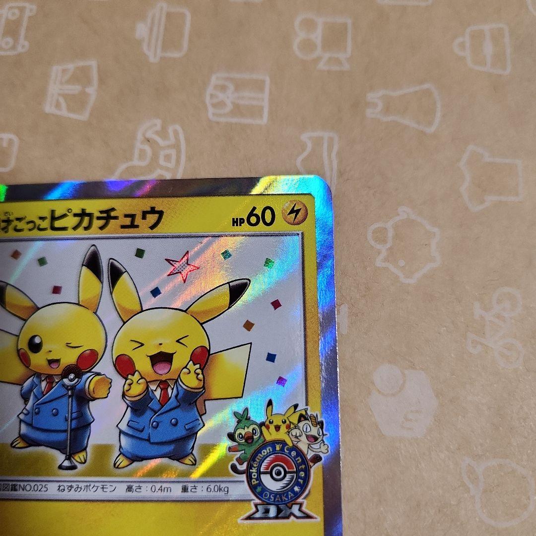 ピカチュウ プロモ 2枚セット　漫才ごっこピカチュウ　シブヤのピカチュウ