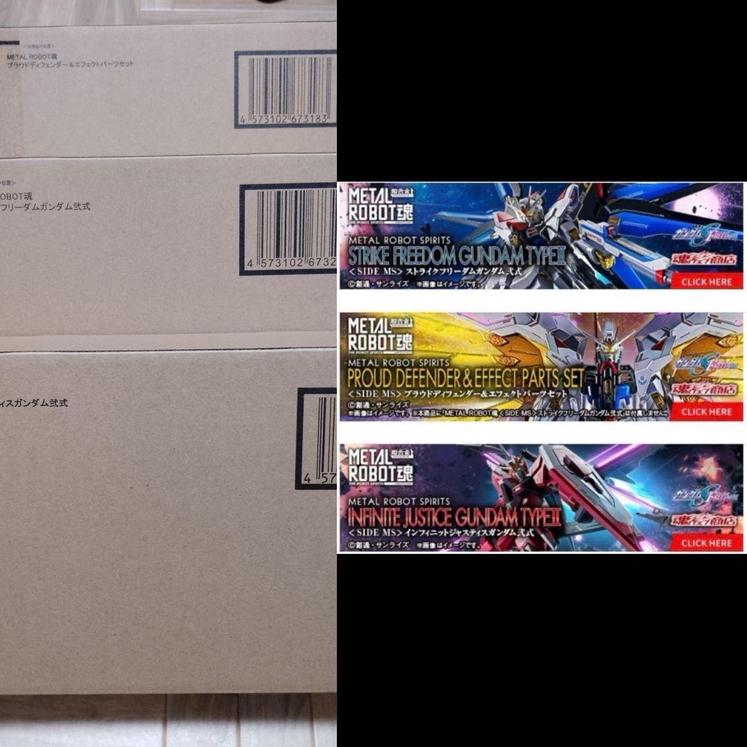 メタルロボット魂 ストライクフリーダム弐式 プラウドディフェンダー ジャスティ