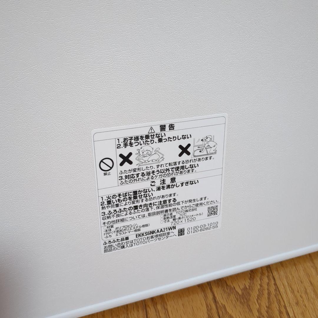 TOTO お風呂のふた ekks6nkaa21wn