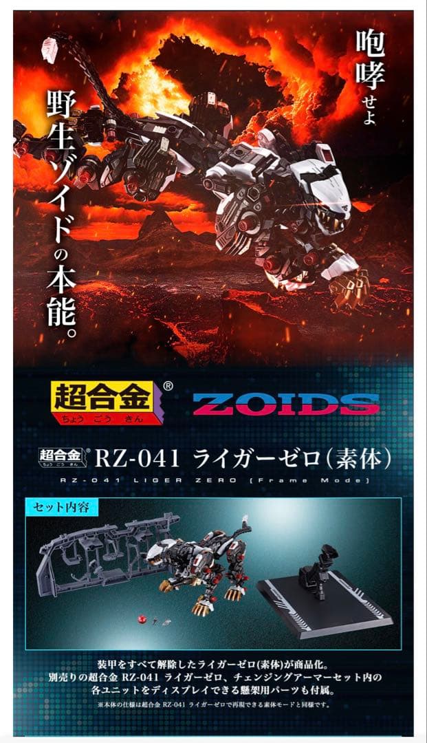 超合金 ライガーゼロ ライガーゼロ 素体 2体 チェンジングアーマーセット