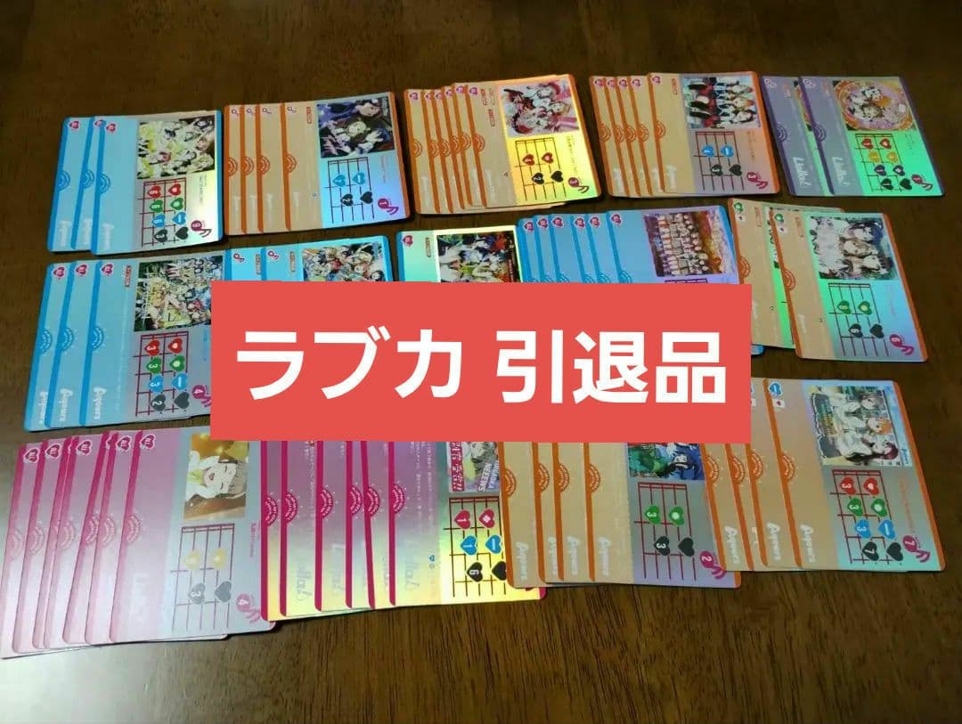 15日 出品取り消し ラブカ ラブライブ オフィシャルカードゲーム 引退品