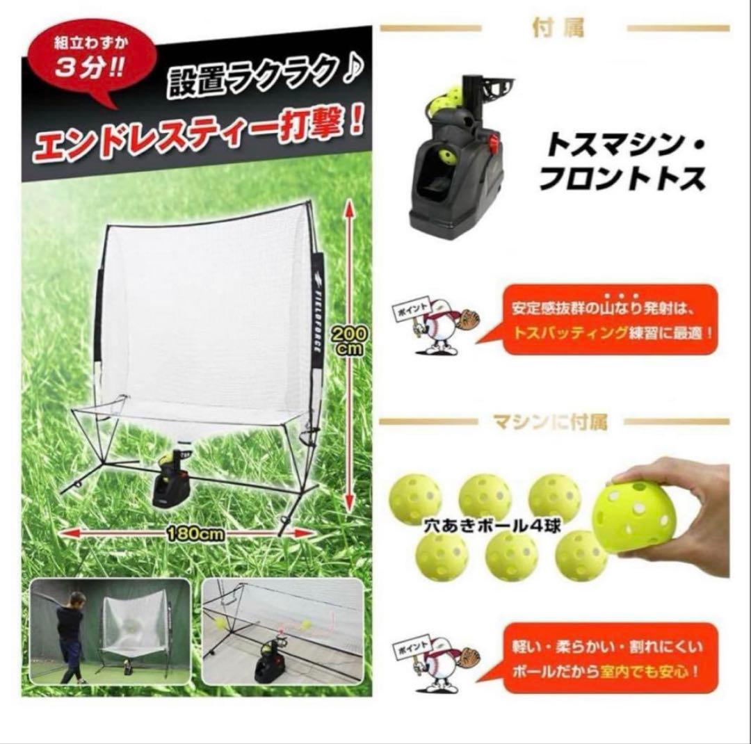 FIELD FORCE トスマシン・フロントトス