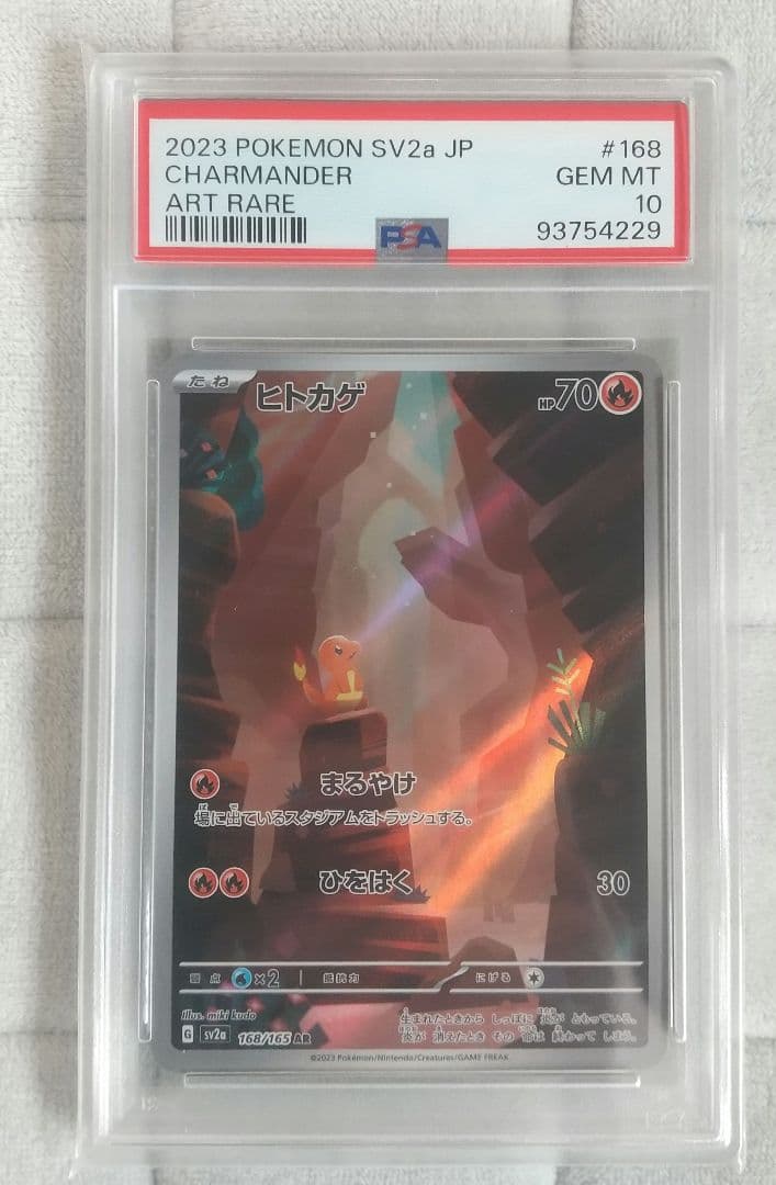 【PSA10 3連番】リザードンex SAR 進化ライン ポケモンカード151