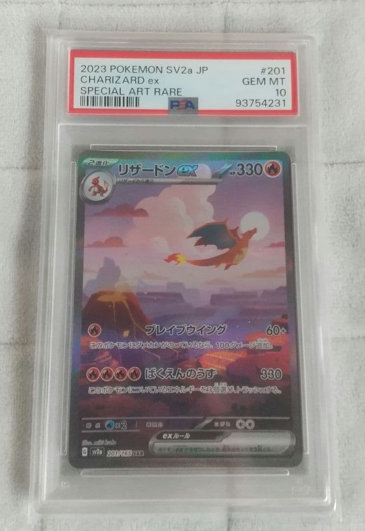 【PSA10 3連番】リザードンex SAR 進化ライン ポケモンカード151