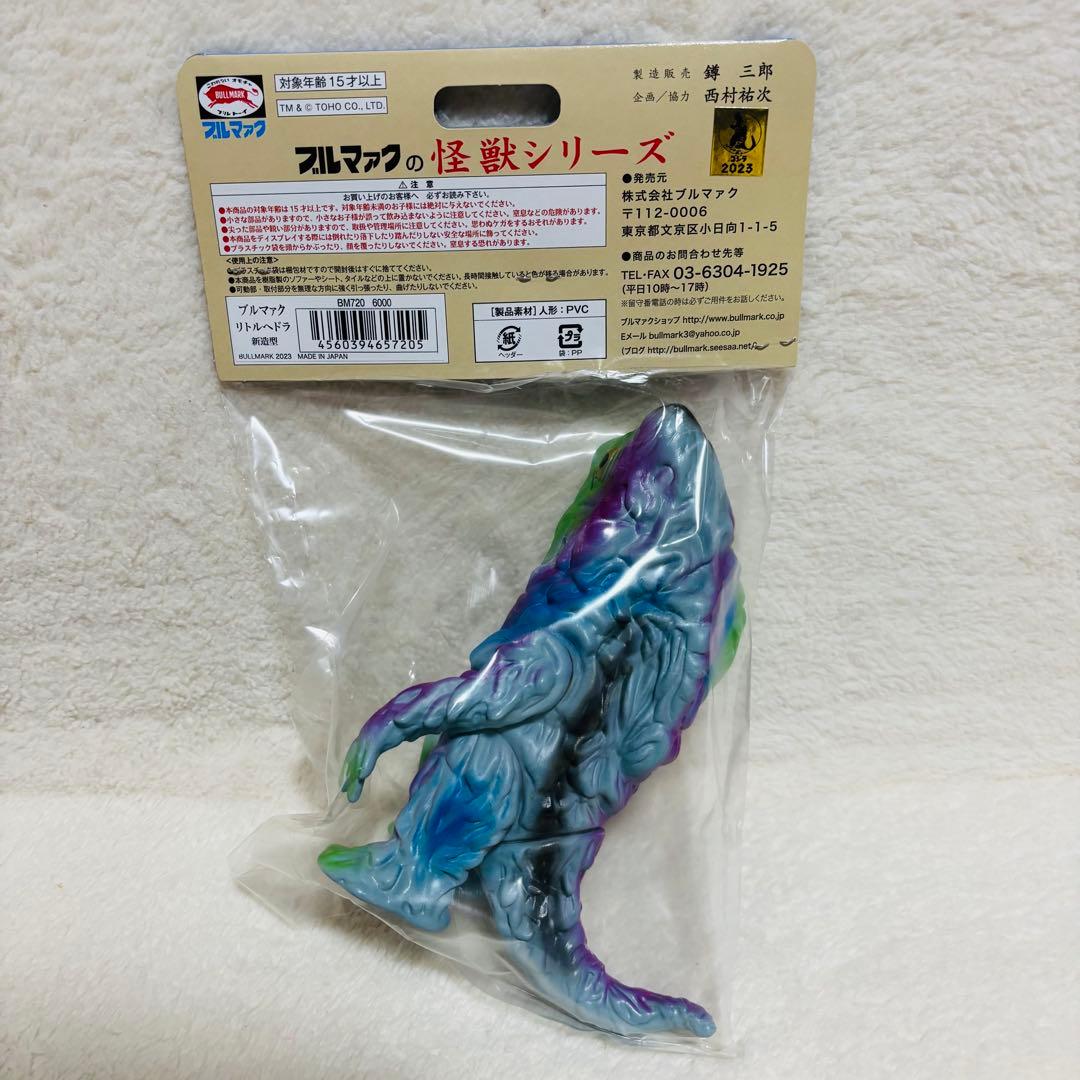 【未開封】ブルマァクの怪獣シリーズ 世紀の大怪獣 リトルヘドラ 新造型 ソフビ