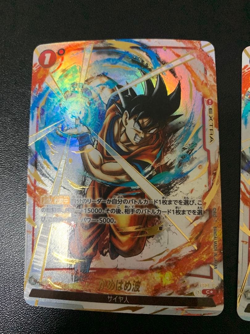 かめはめ波 パラレル　フュージョンワールド