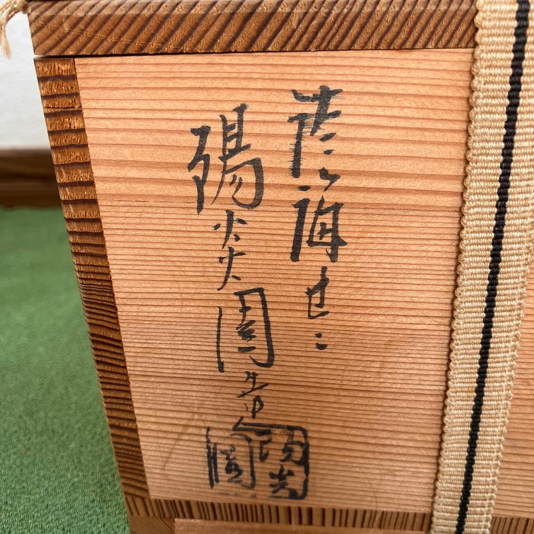 茶道具 茶碗 淡海ぜぜ 陽炎園造 赤絵 安南写