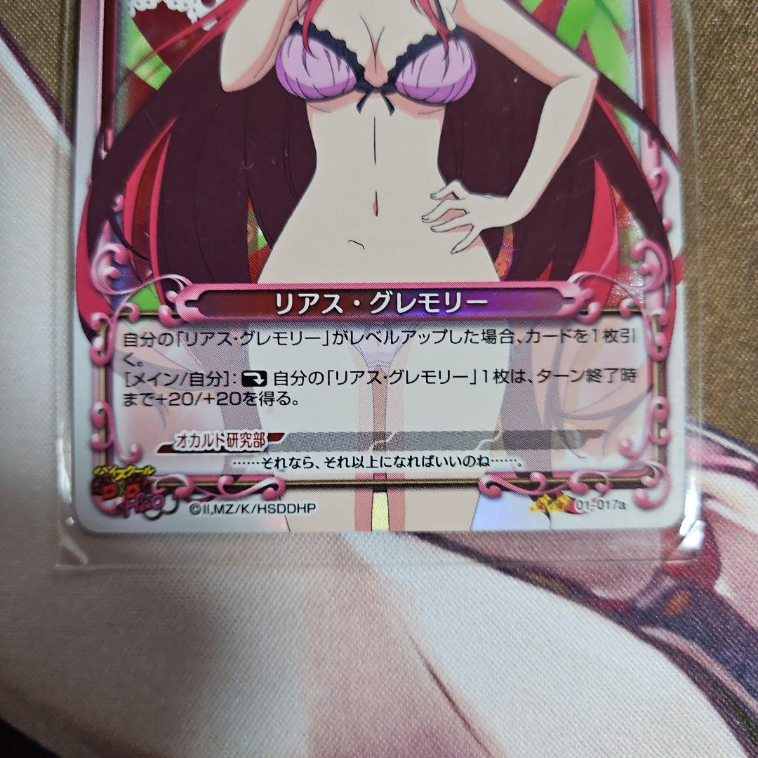 プレシャスメモリーズ　ハイスクールD×D　HERO　リアス・グレモリー