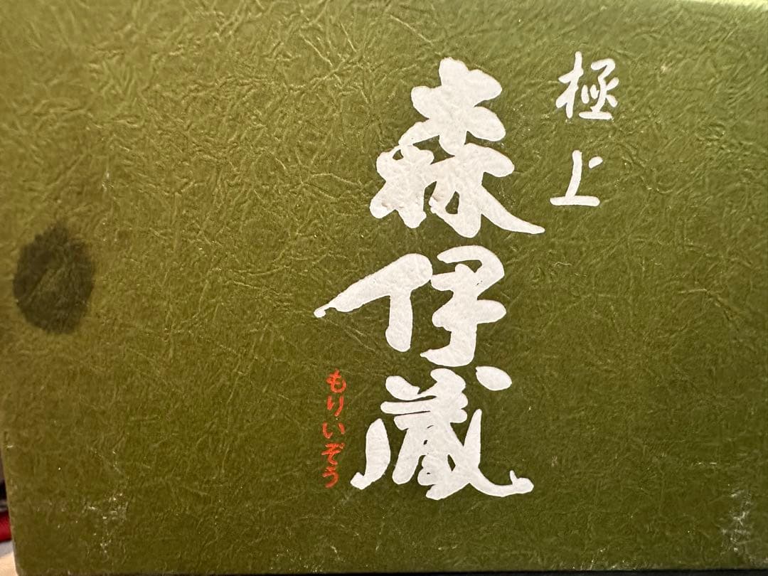 森伊蔵 720ml 25% 焼酎