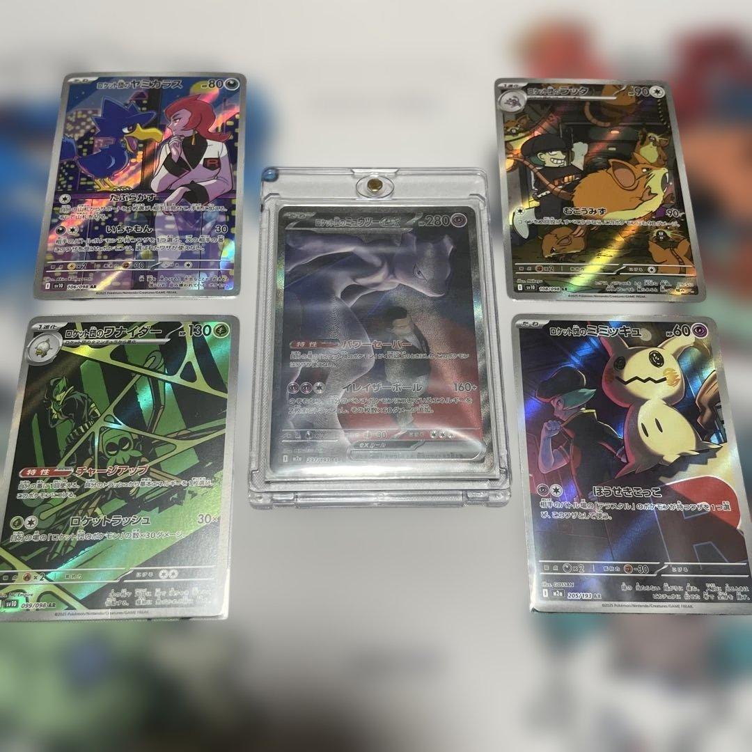 し*う様 ロケット団のミュウツーex sar 237/193 ロケット団arセッ