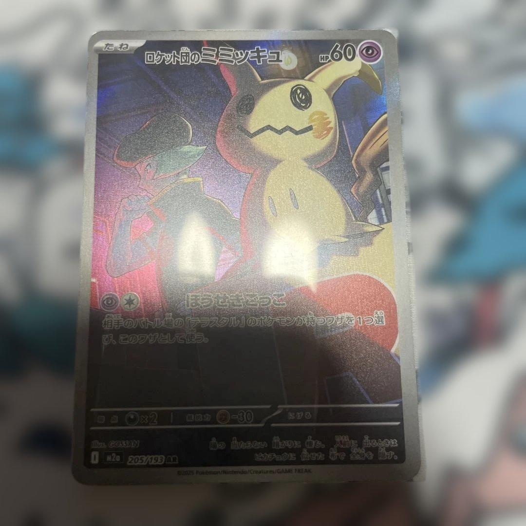 し*う様 ロケット団のミュウツーex sar 237/193 ロケット団arセッ