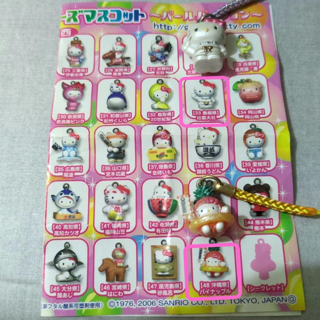 地域限定ハローキティ コレクターズマスコット〜パールバージョン