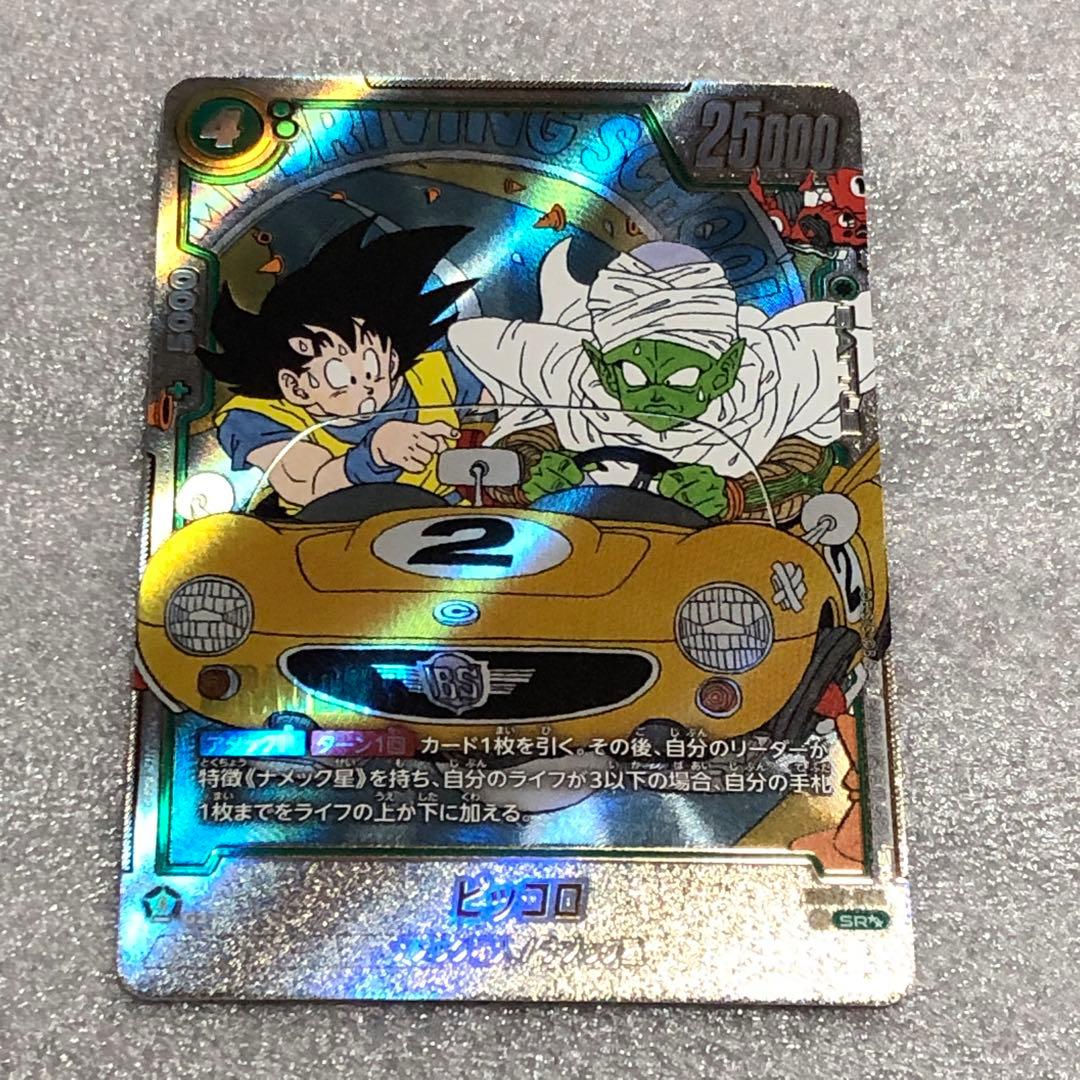 フュージョンワールド　パラレル　ピッコロ　マンガブースター02