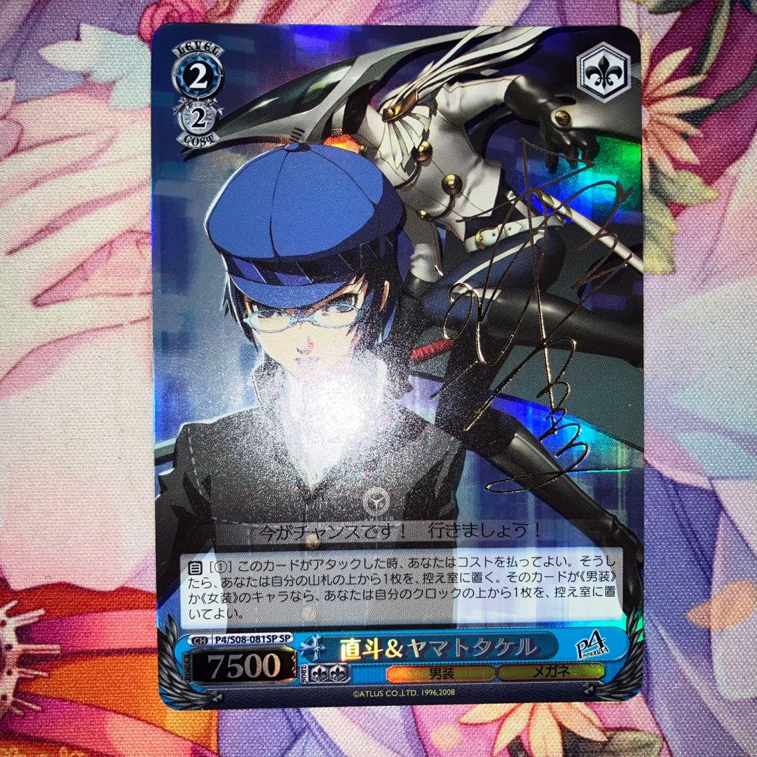 ヴァイスシュヴァルツ　直斗&ヤマトタケル　サイン　SP