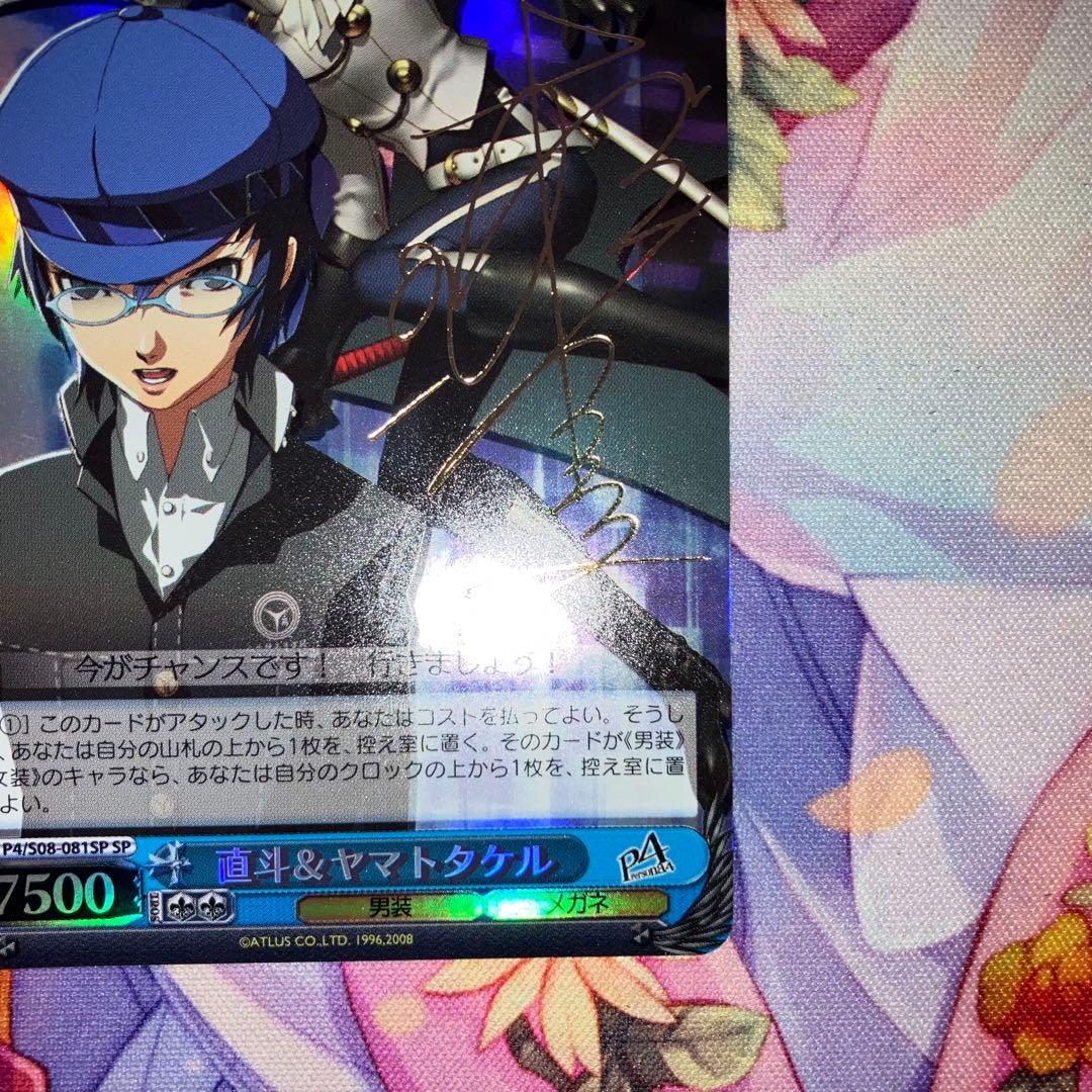 ヴァイスシュヴァルツ　直斗&ヤマトタケル　サイン　SP