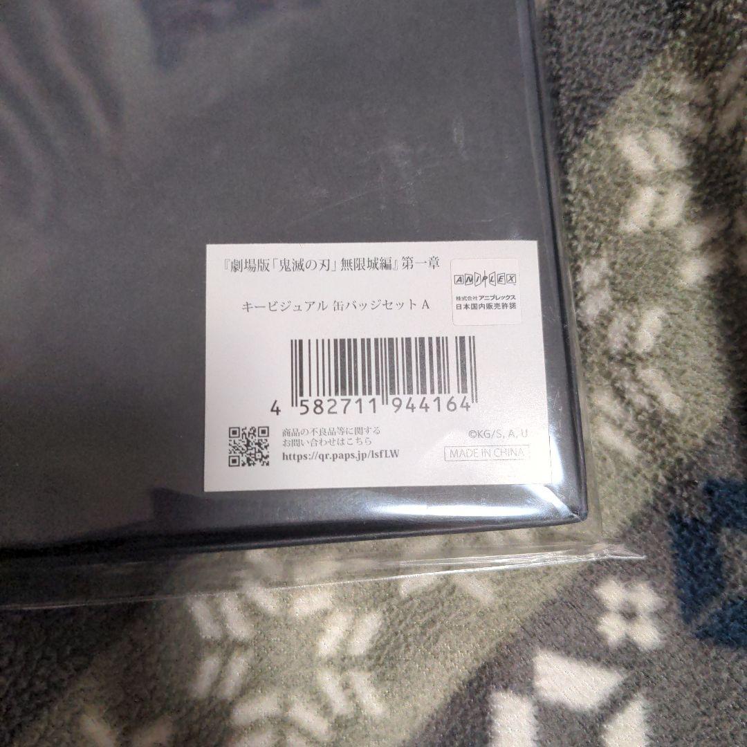 鬼滅の刃 キーホルダー・缶バッジセット フルコンプリート A B C3セット