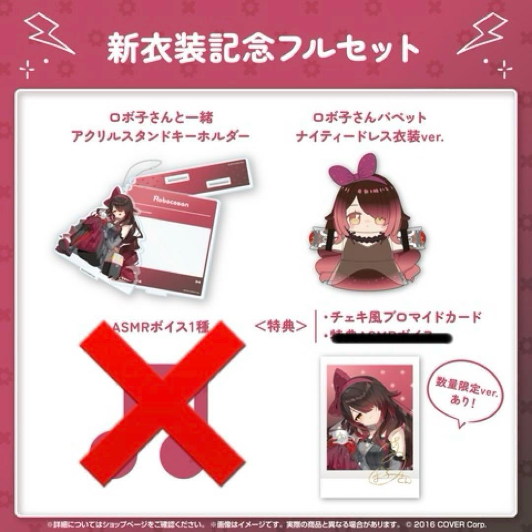 ロボ子さん ホロライブ 新衣装記念2024 サイン入グッズ