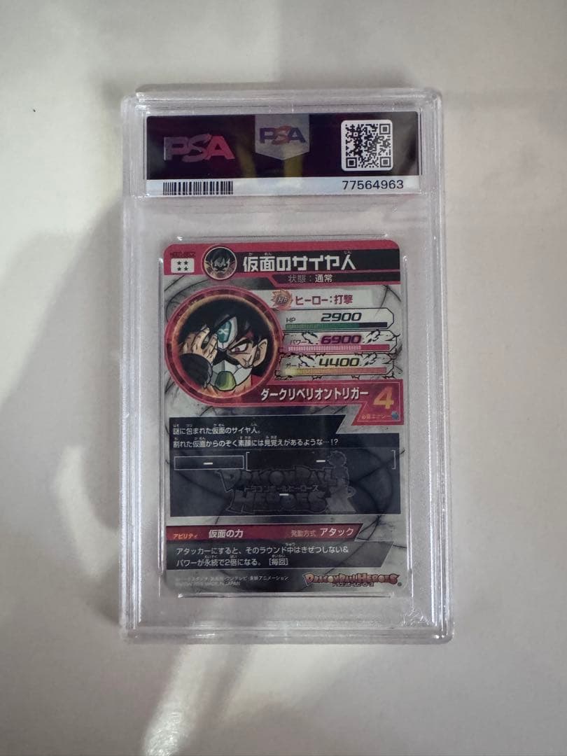 HGD1-SEC2 仮面のサイヤ人　PSA10 即購入可能な方は値引きします。