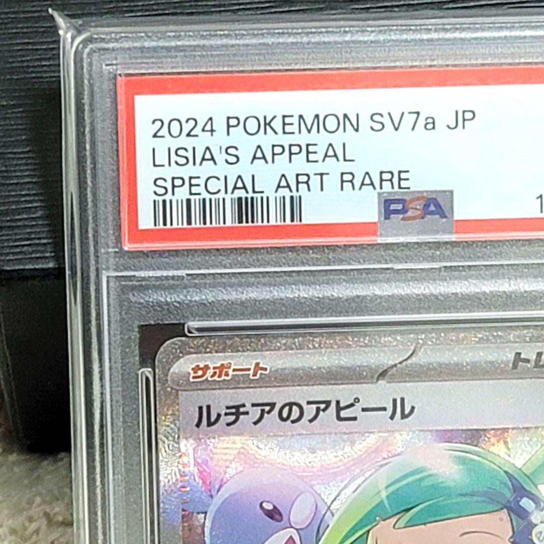 PSA10 ルチアのアピール SAR SV7a 楽園ドラゴーナ 091/064