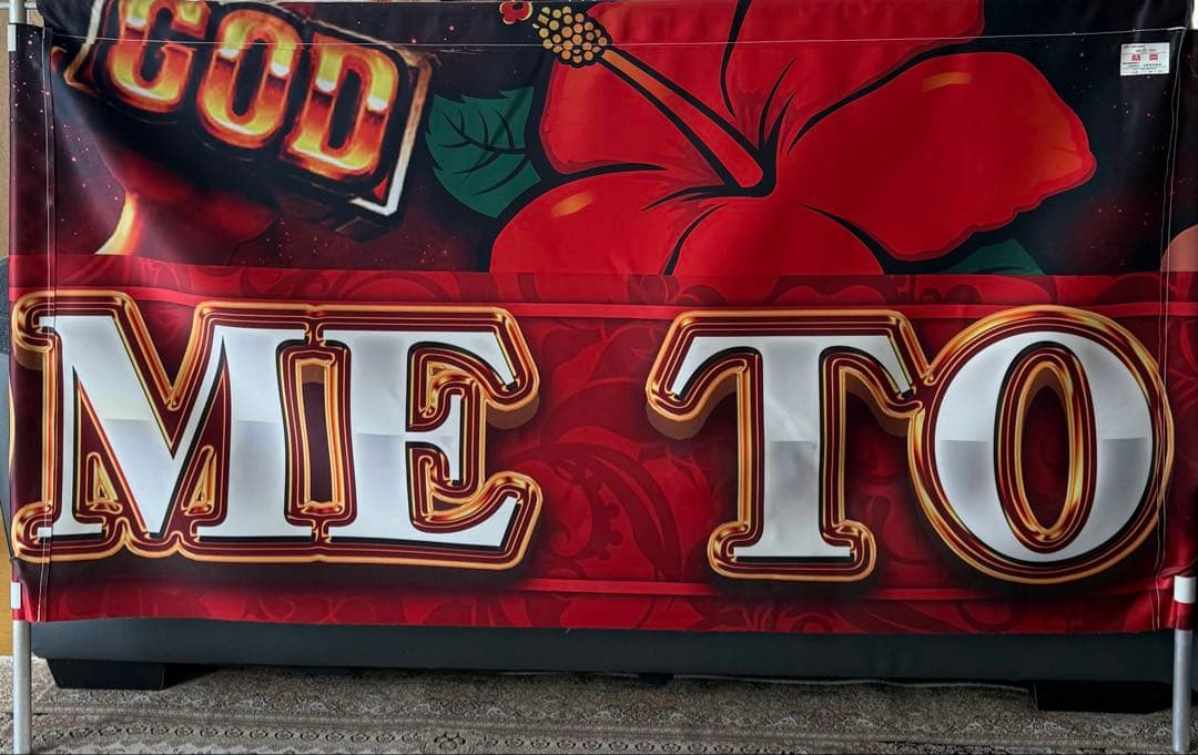 希少　パチンコ・パチスロ　ミリオンゴッド GOD /特大　旗　看板/防炎　非売品