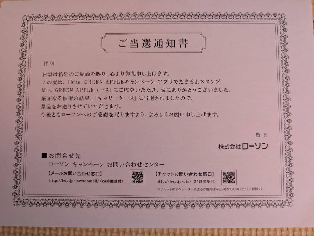 Mrs.グリーンアップル　キャリーケース