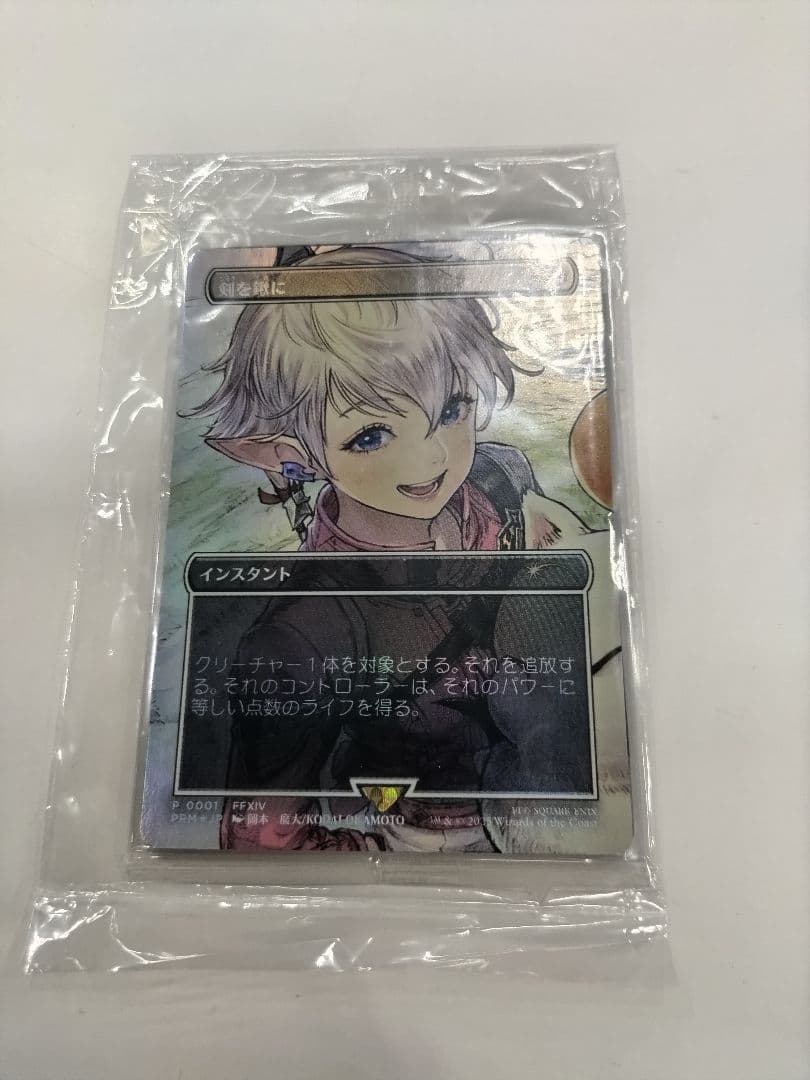 剣を鍬に　アルフィノ　2枚セット　FINAL FANTASY