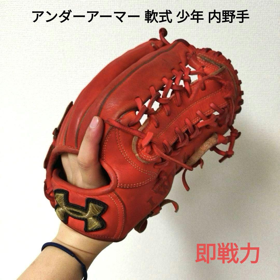 179 アンダーアーマー 即戦力 軟式少年 外野手用グローブ