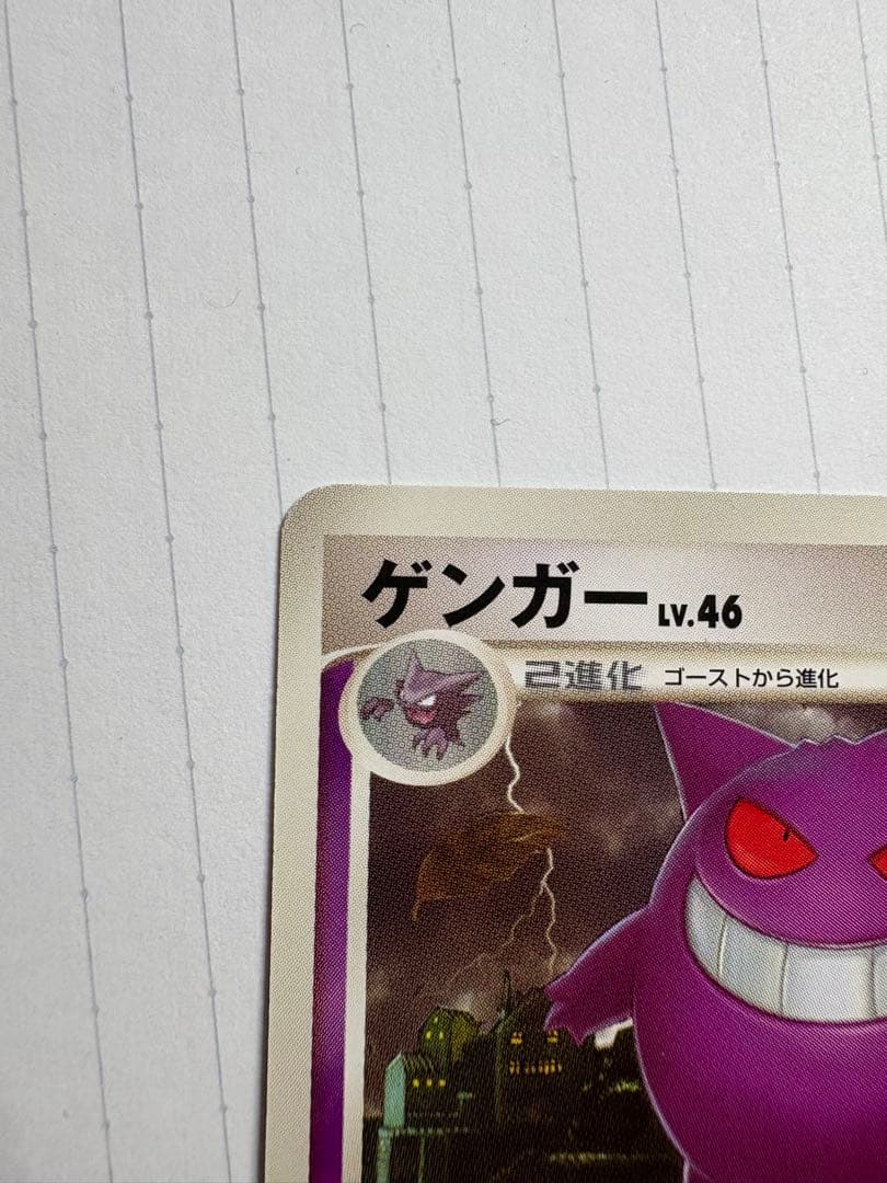 【美品】ポケモンカードゲンガーlv46 006/017