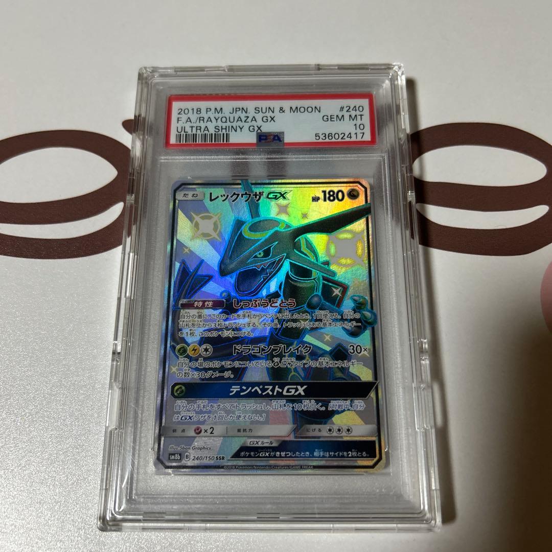 レックウザGX SSR GXウルトラシャイニー 240/150 psa10